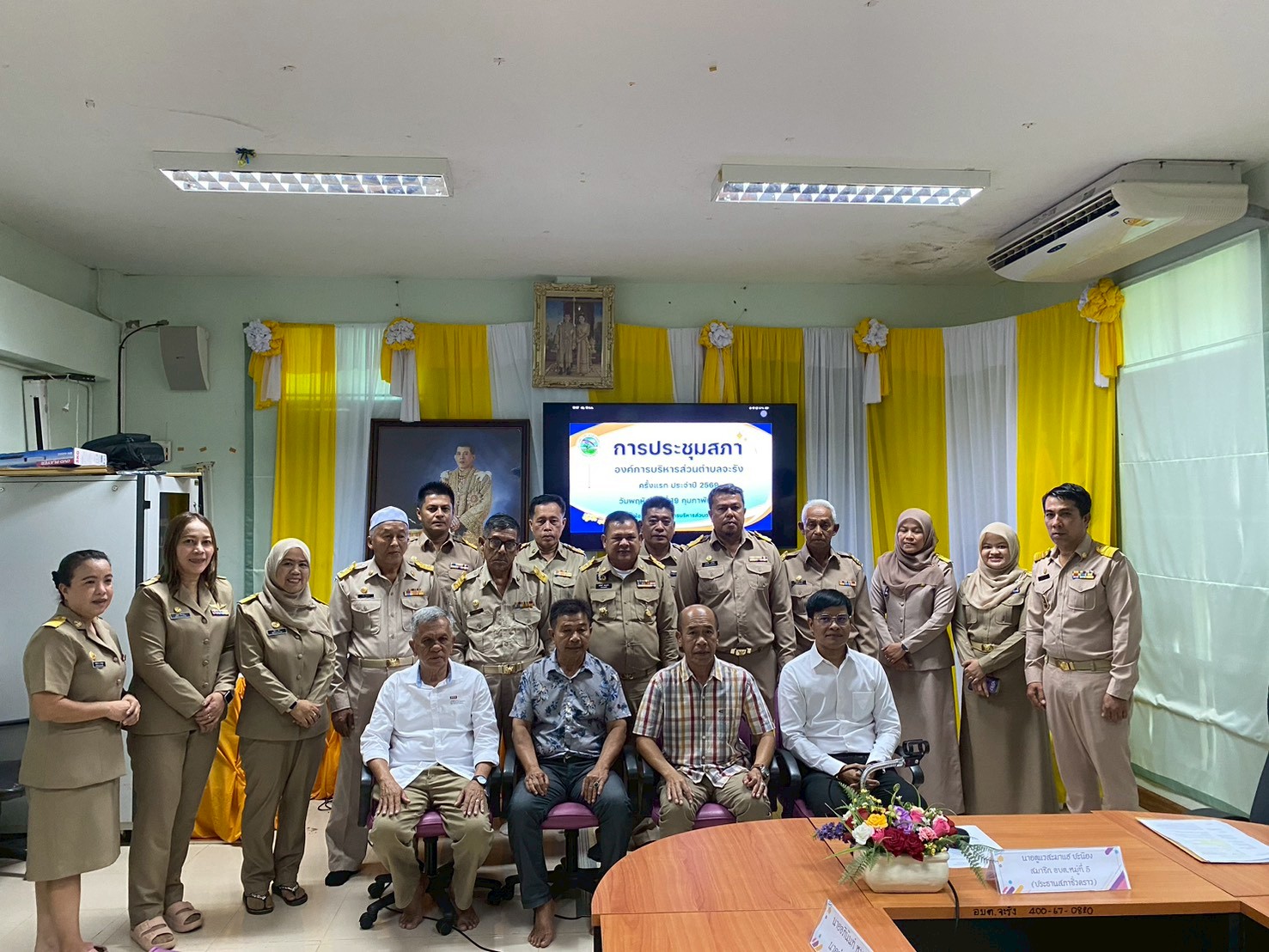 19 กุมภาพันธ์  2569
องค์การบริหารส่วนตำบลจะรัง  
"เปิดประชุมสภาองค์การบริหารส่วนตำบล ครั้งแรก"