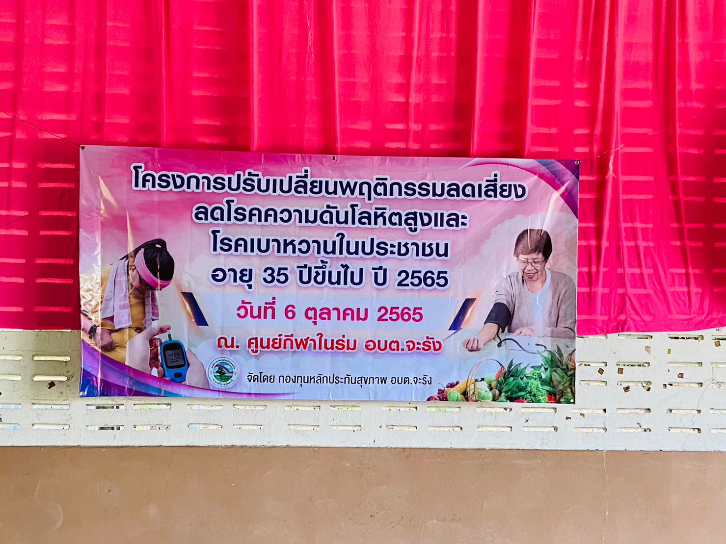 โครงการปรับเปลี่ยนพฤติกรรม ลดเสี่ยง ลดโรคความดันโลหิตสูงและเบาหวาน