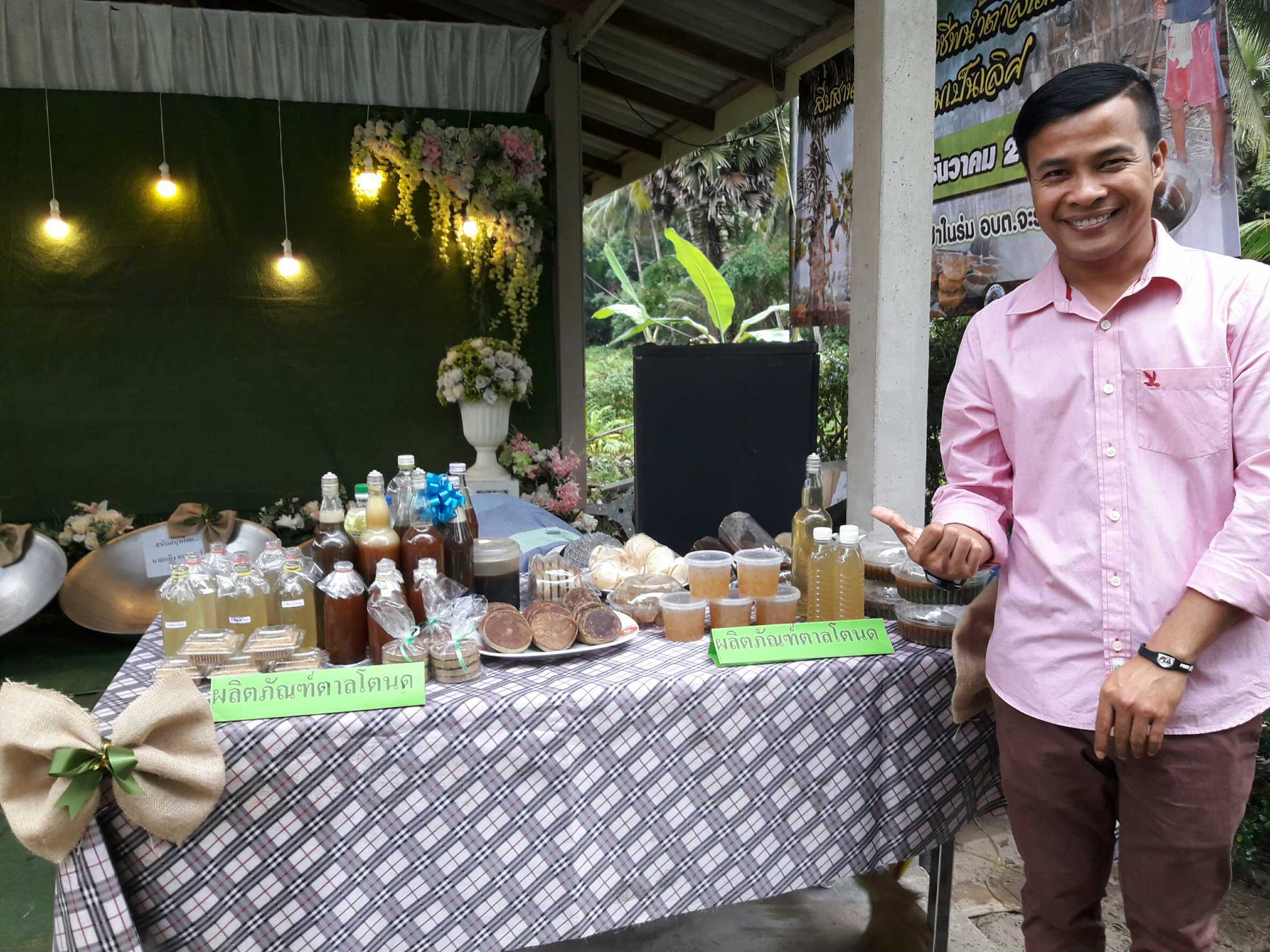 โครงการสืบสานประเพณี อาชีพน้ำตาลตโนด จือเเรสู่ความเป็นเลิศ